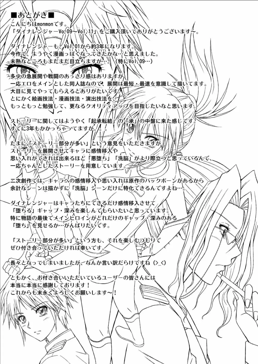 特防戦隊ダイナレンジャー ~ヒロイン快楽洗脳計画~ 【Vol.09/10/11】 Page.91