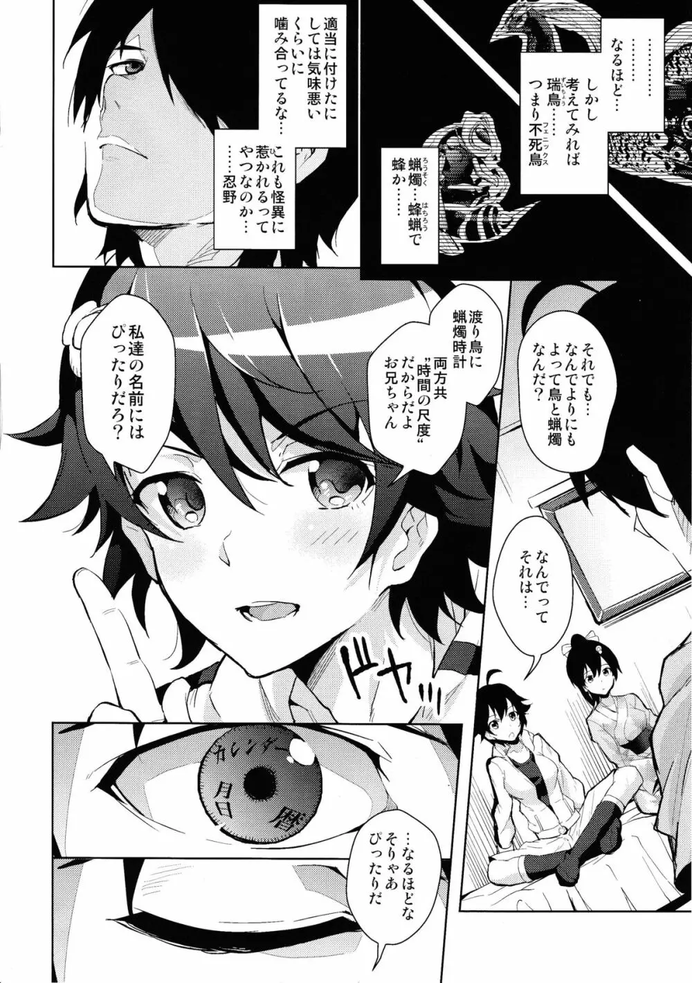 好物語 Page.15