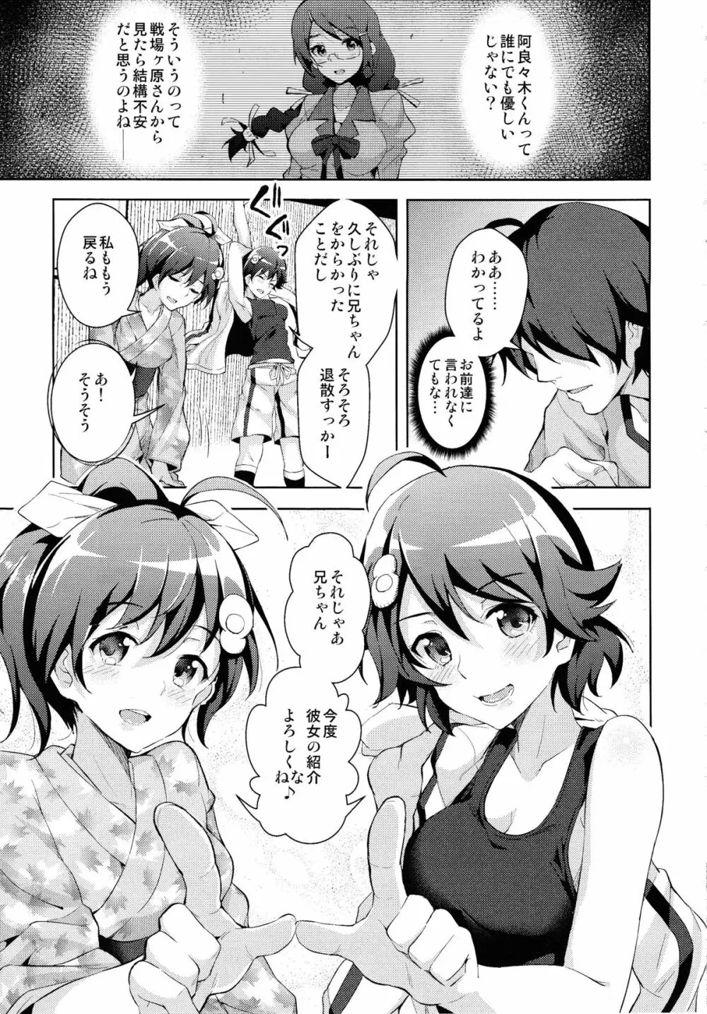 好物語 Page.24