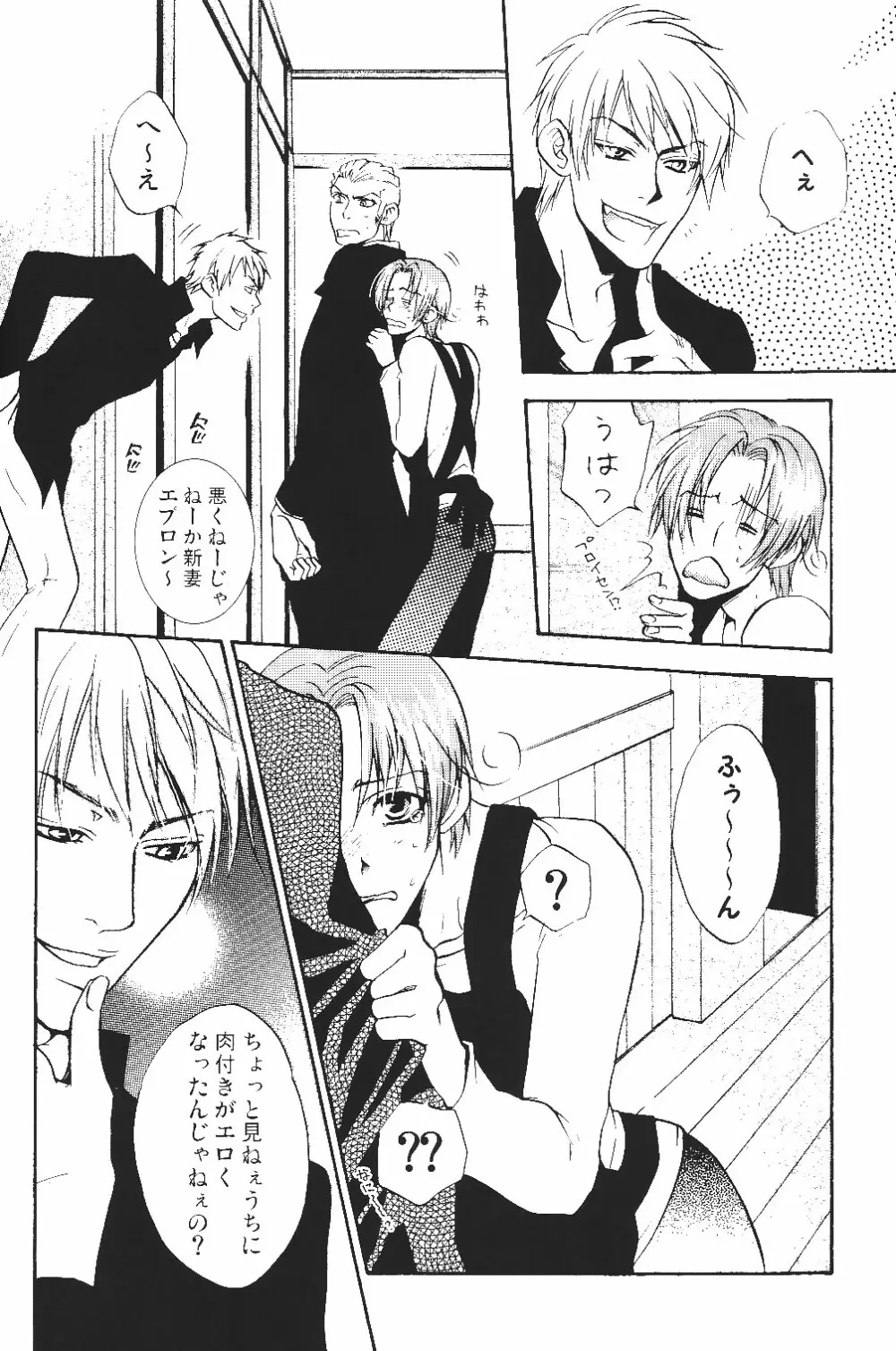 あの子の彼。 Page.21