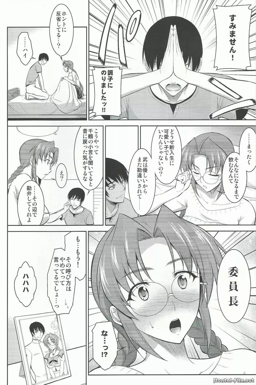 えがくのはて Page.17