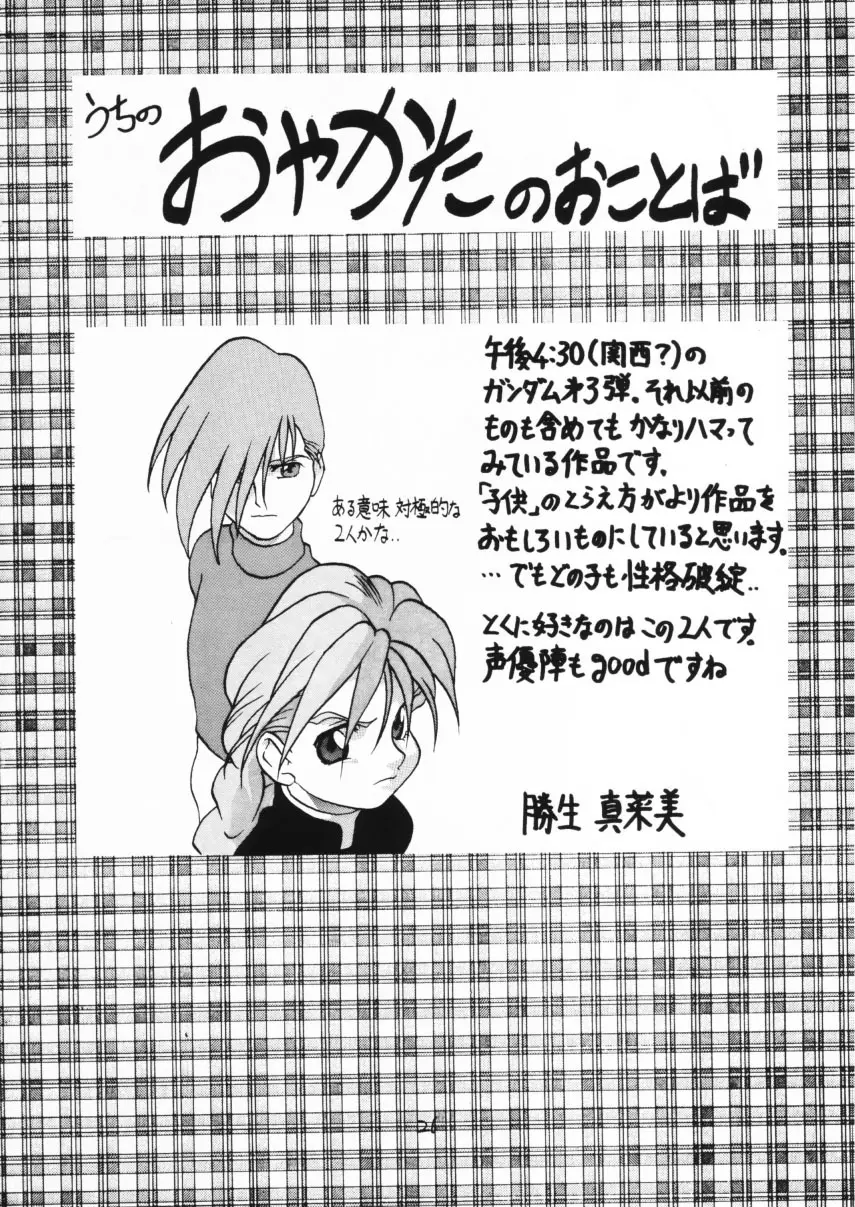 しゃーわせリリーナ! Page.25