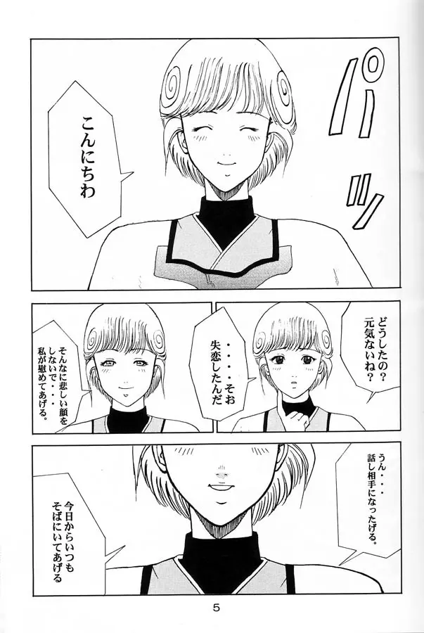 電影少女もえみの愛 Page.4