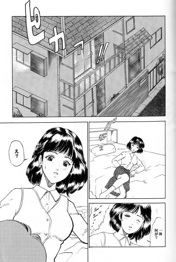 電影少女もえみの愛 Page.6