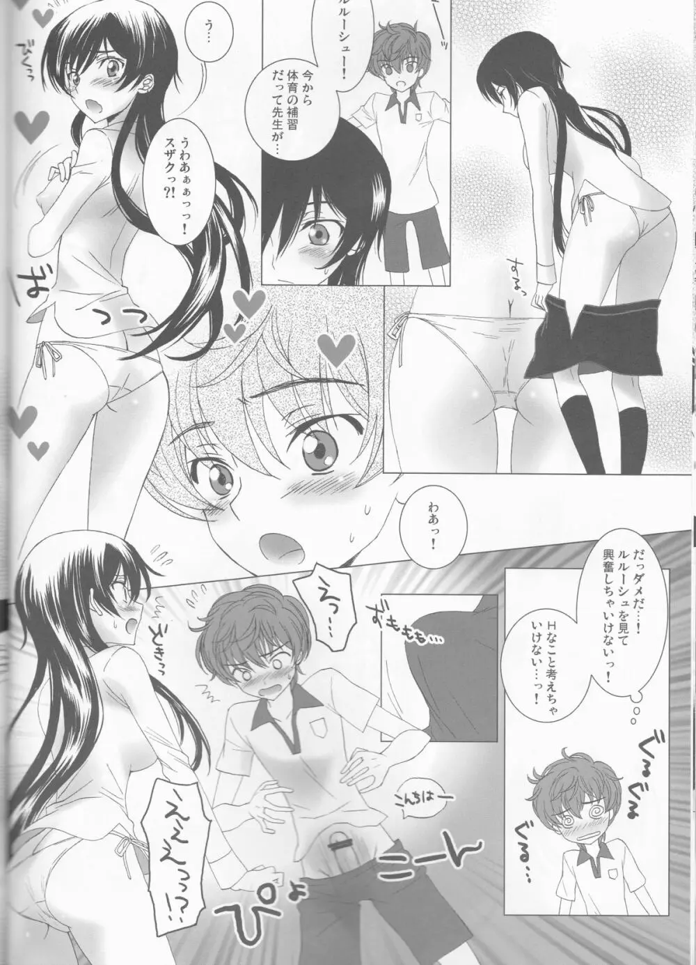 ラッキースケベミラクルドラッグ Page.23