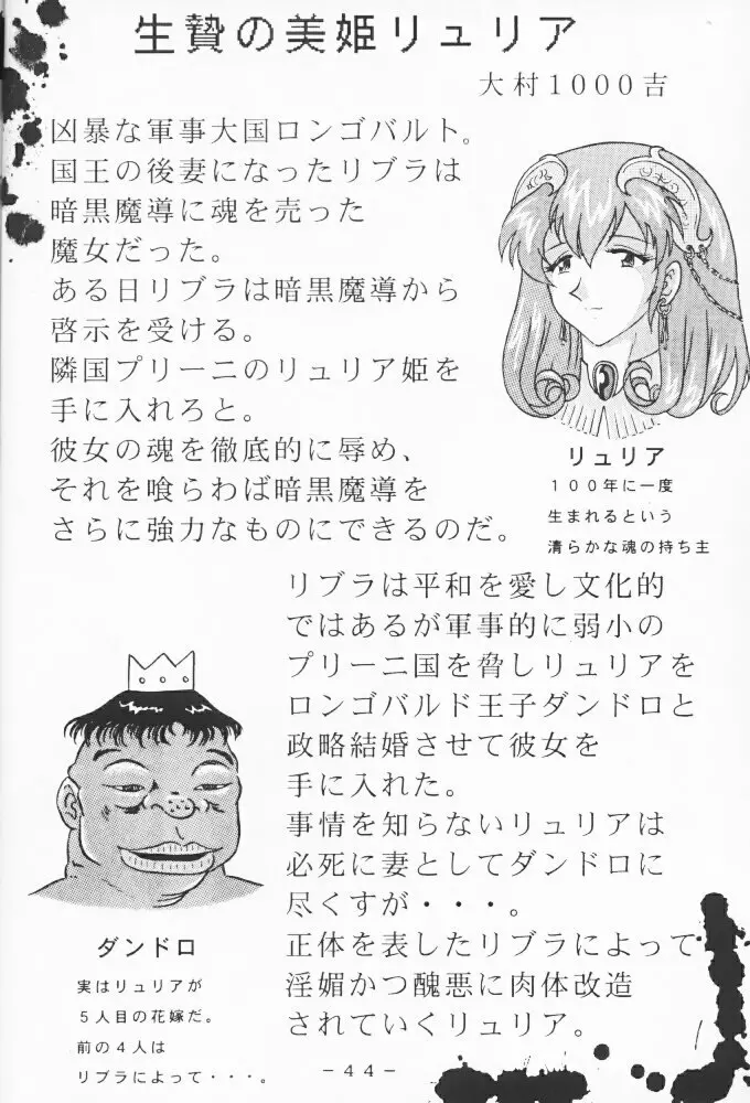 アトランティス陰史 魔導大陸淫辱画集 1 Page.43