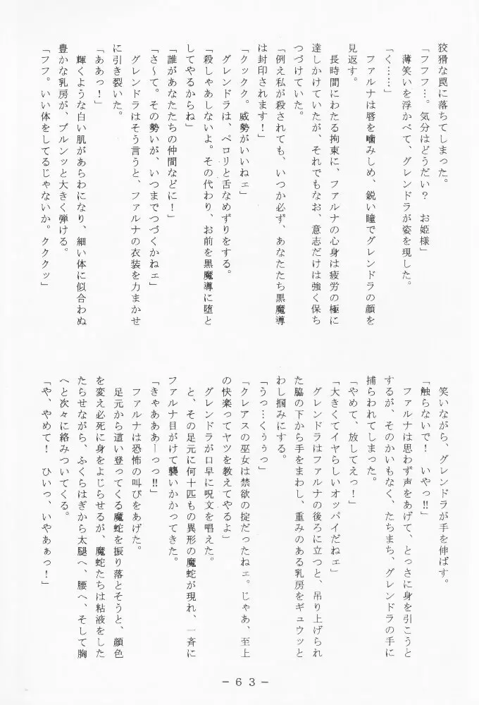 アトランティス陰史 魔導大陸淫辱画集 1 Page.62