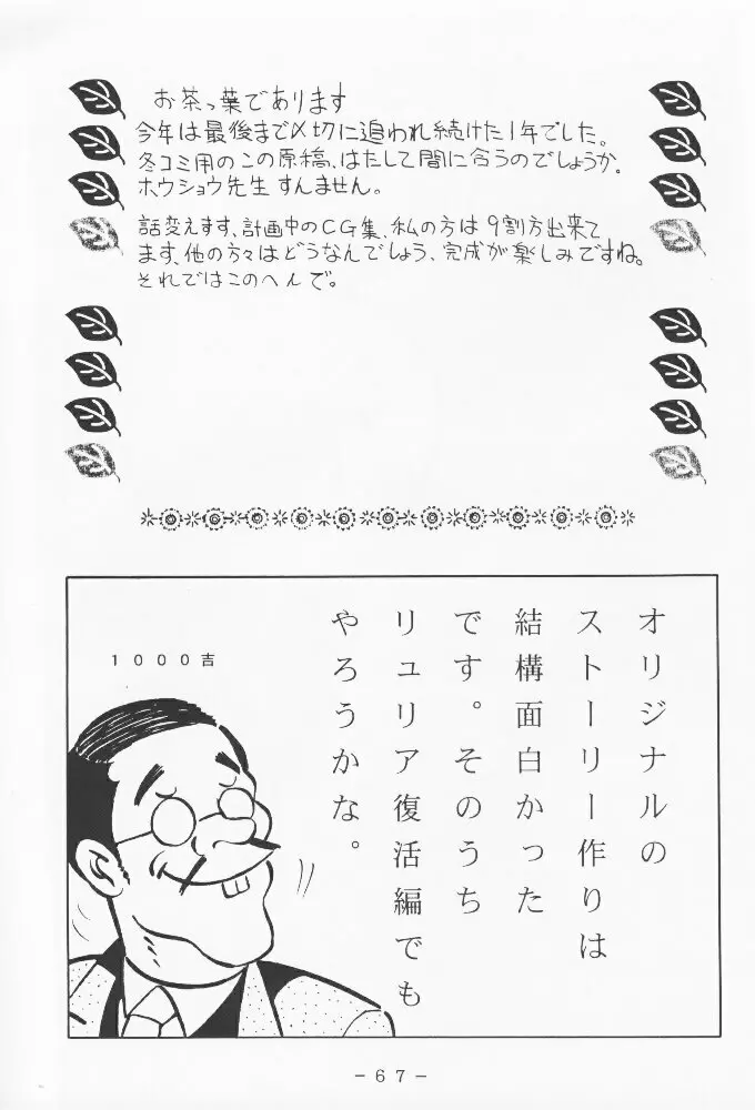 アトランティス陰史 魔導大陸淫辱画集 1 Page.66