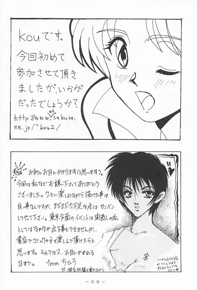 アトランティス陰史 魔導大陸淫辱画集 1 Page.67