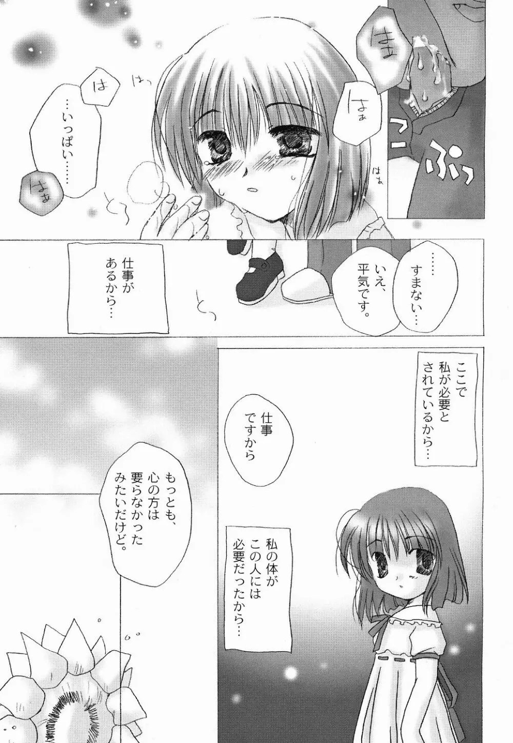 太陽と月に背いて Page.12