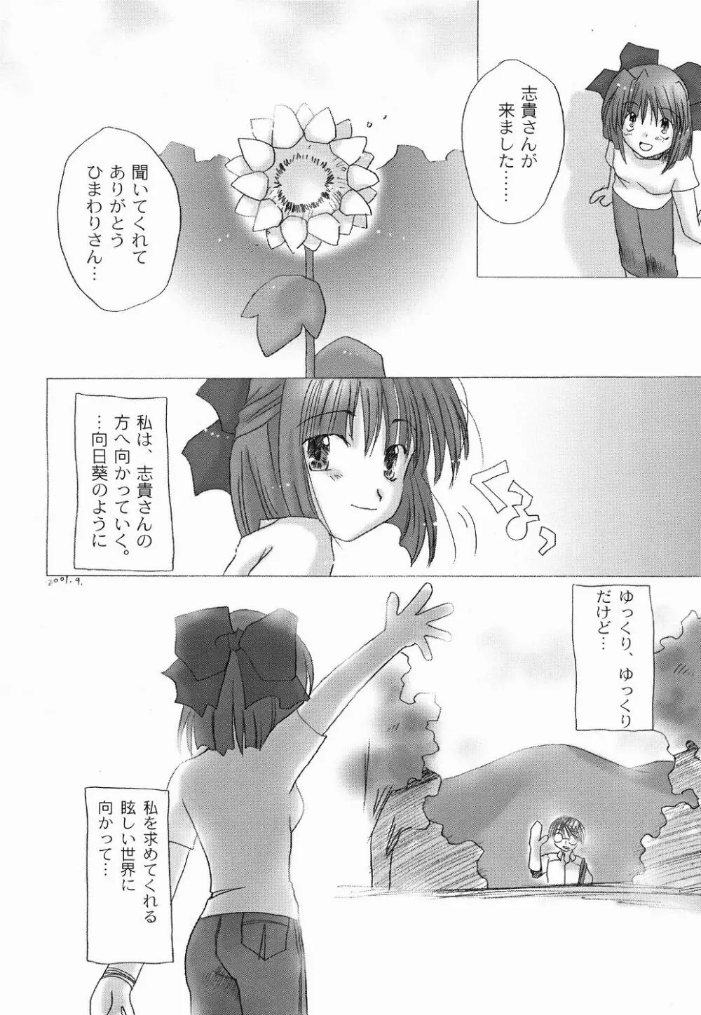 太陽と月に背いて Page.15