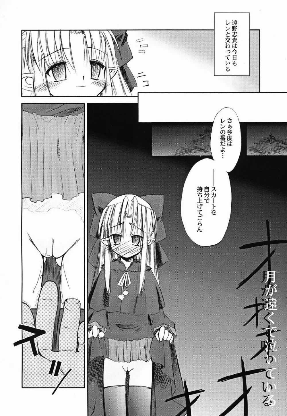 太陽と月に背いて Page.17