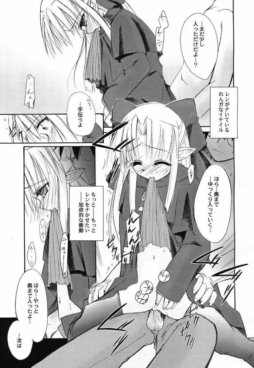 太陽と月に背いて Page.20