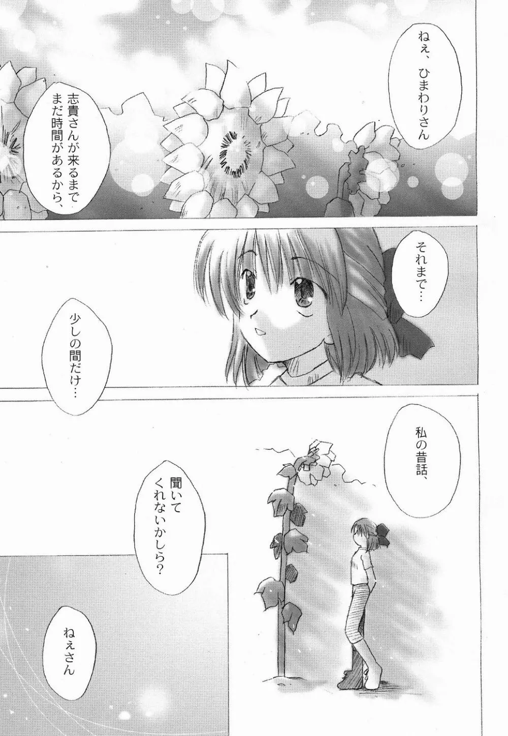 太陽と月に背いて Page.6