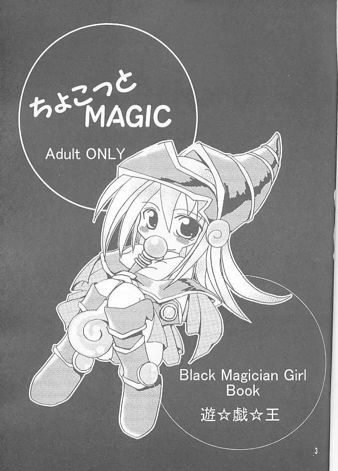 ちょこっとMagic Page.2