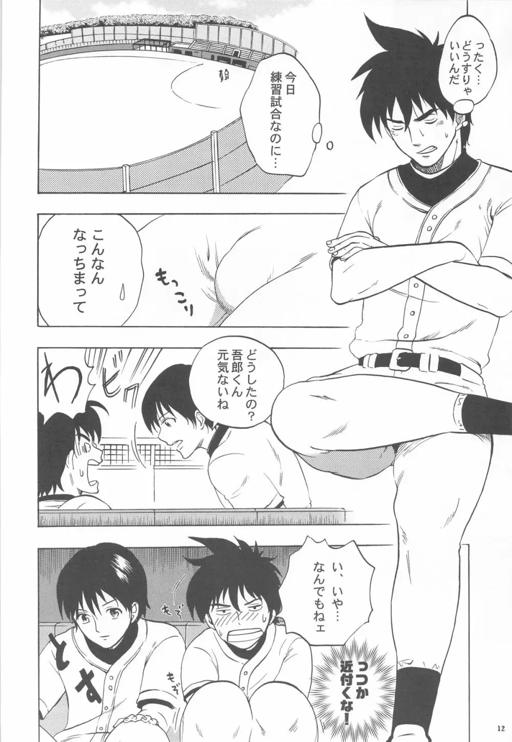 五郎汁 Page.12