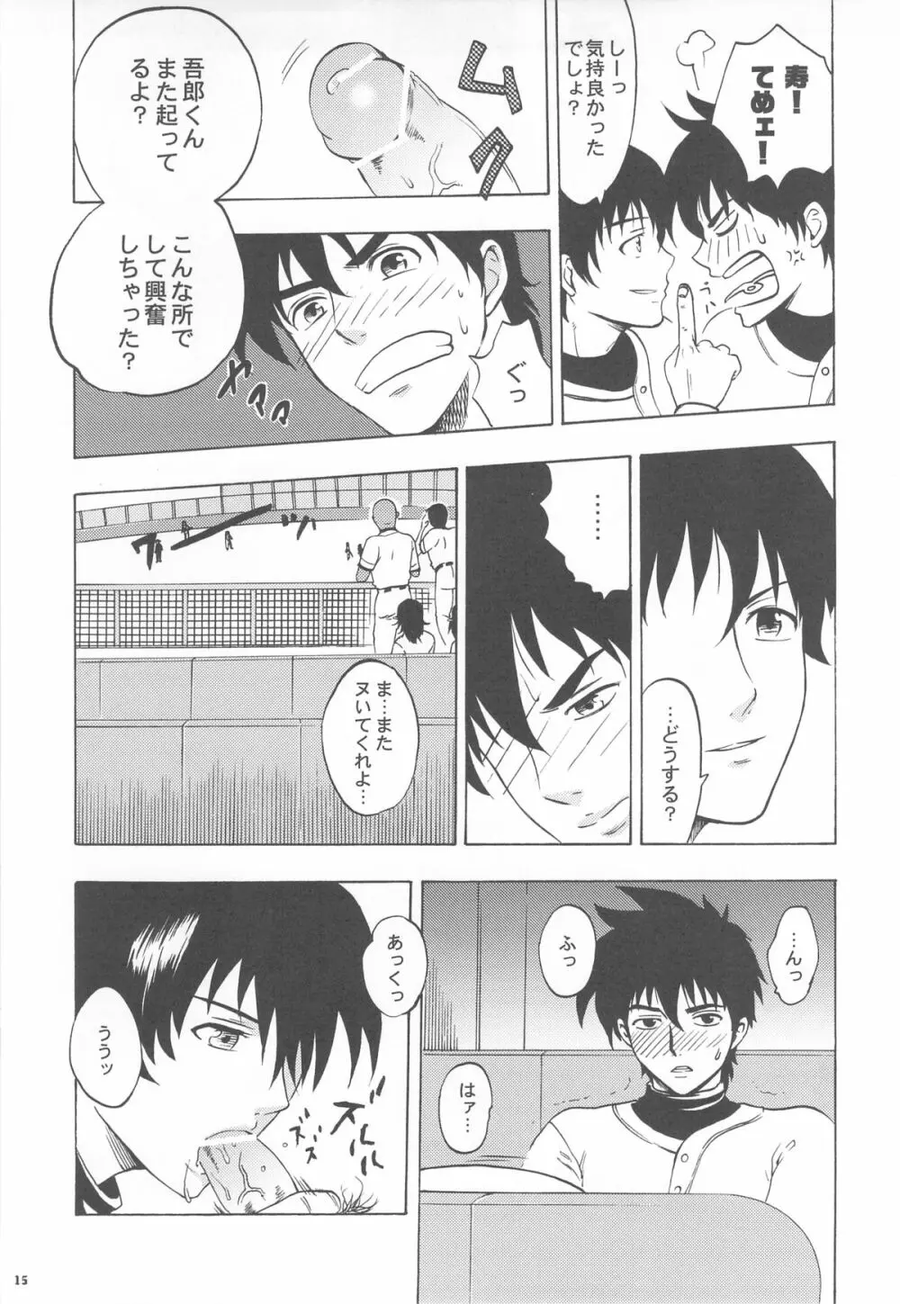 五郎汁 Page.15