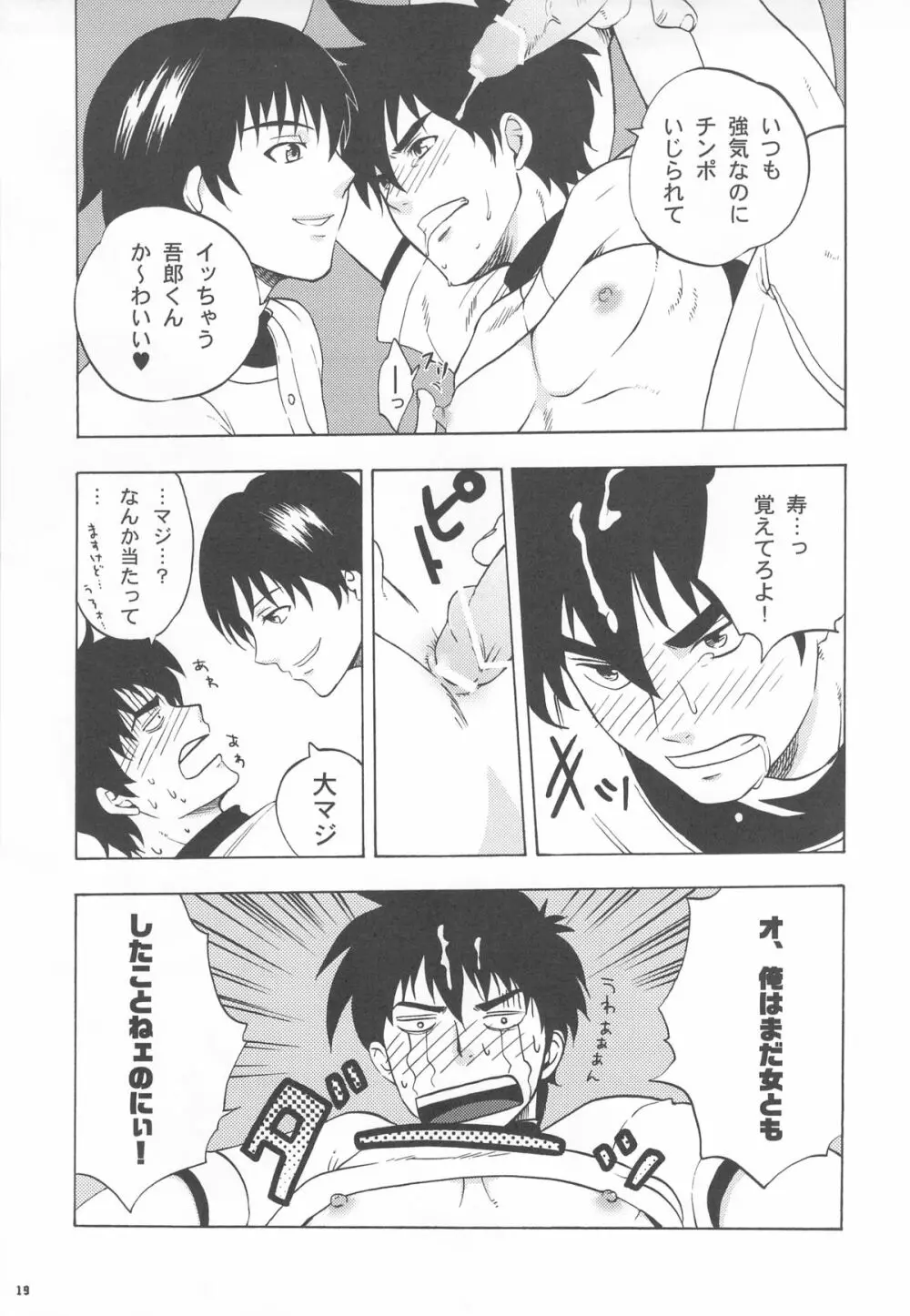 五郎汁 Page.19