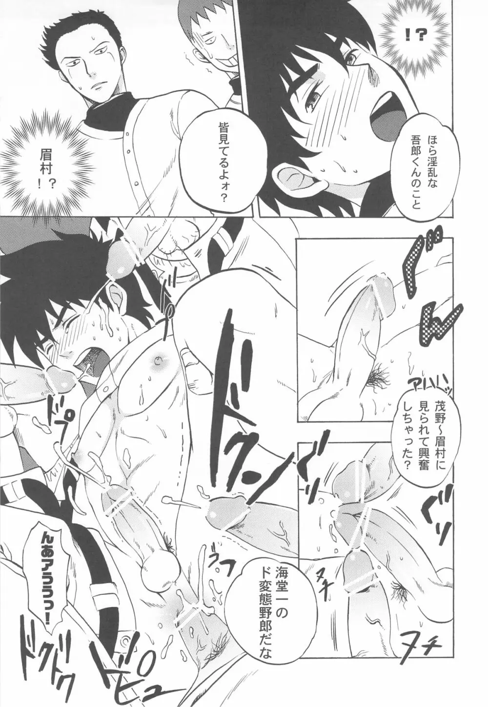 五郎汁 Page.21