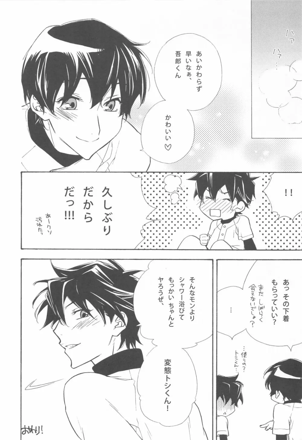 五郎汁 Page.28