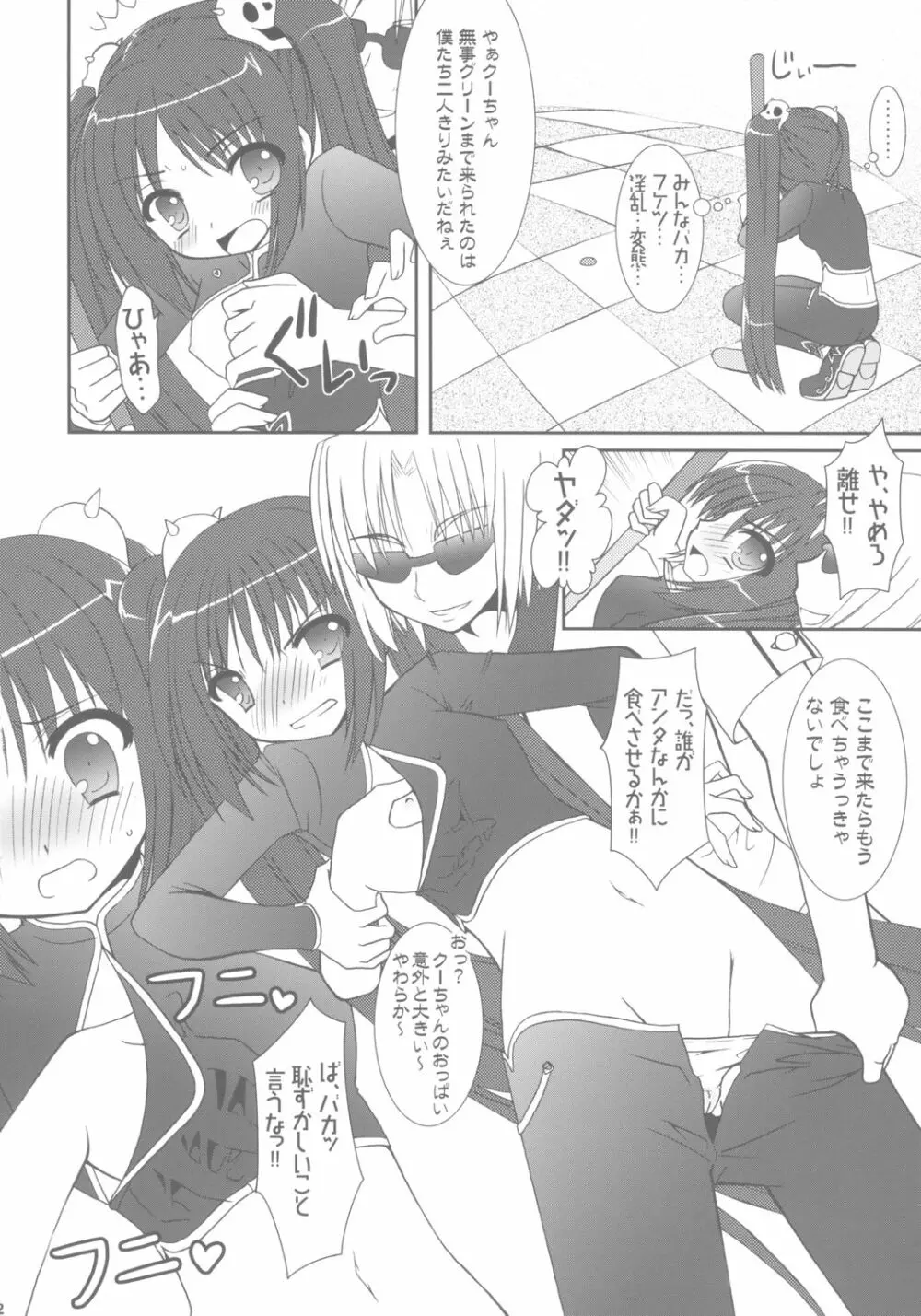 ツユダクアズテック Page.11