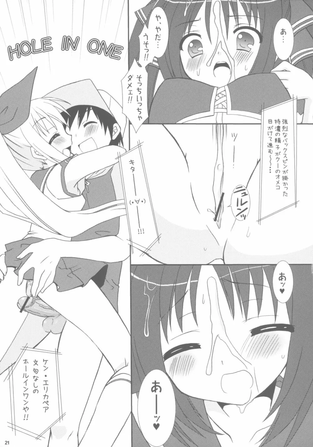 ツユダクアズテック Page.20