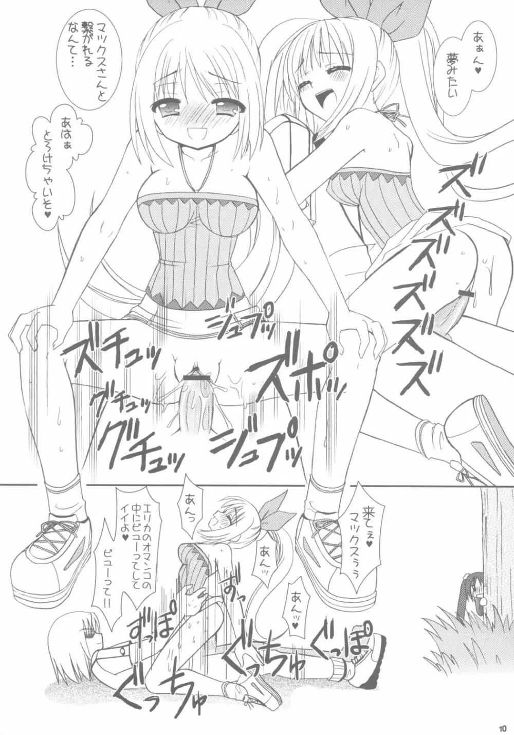 ツユダクアズテック Page.9