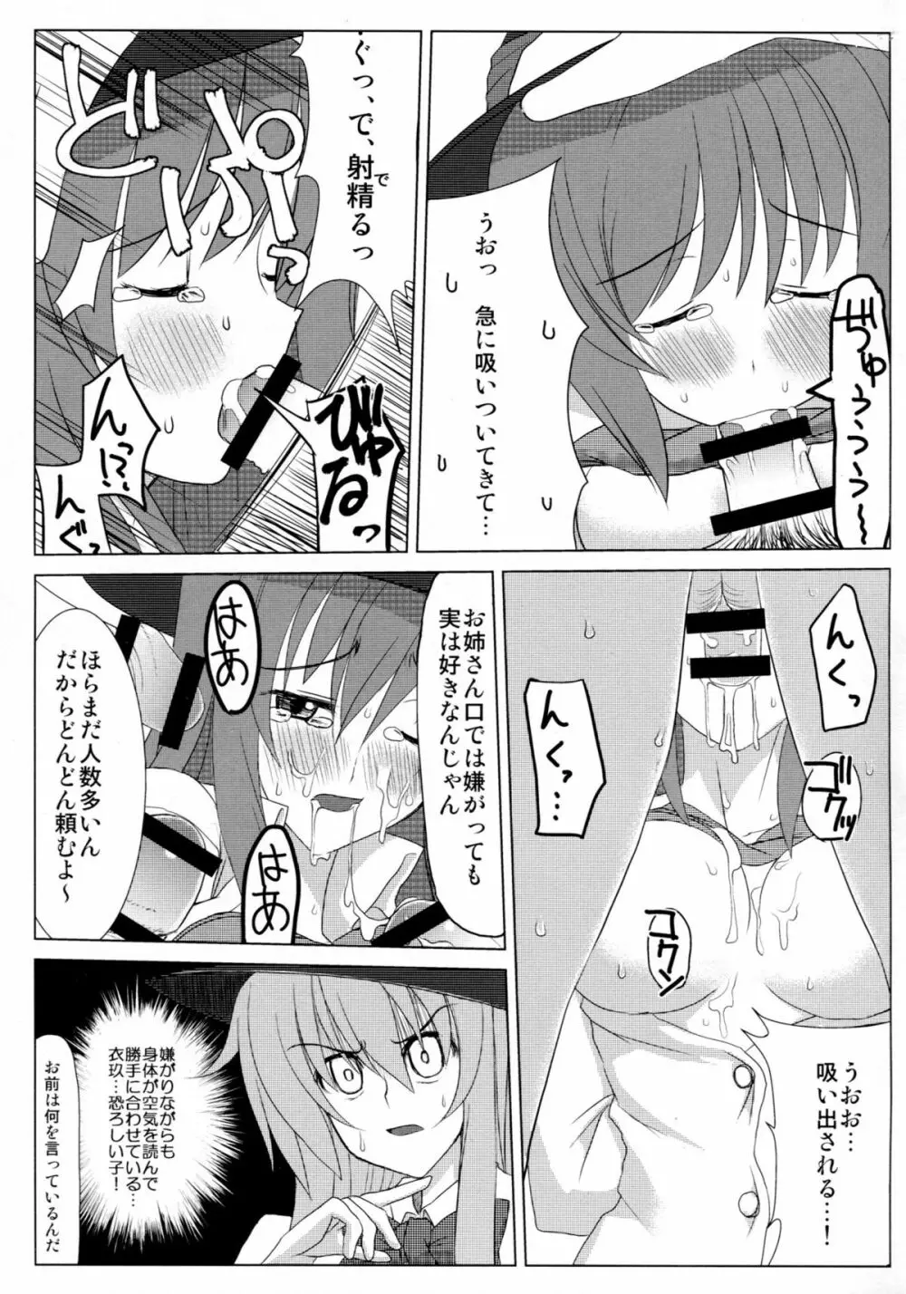 衣玖さんの保健体育 Page.10