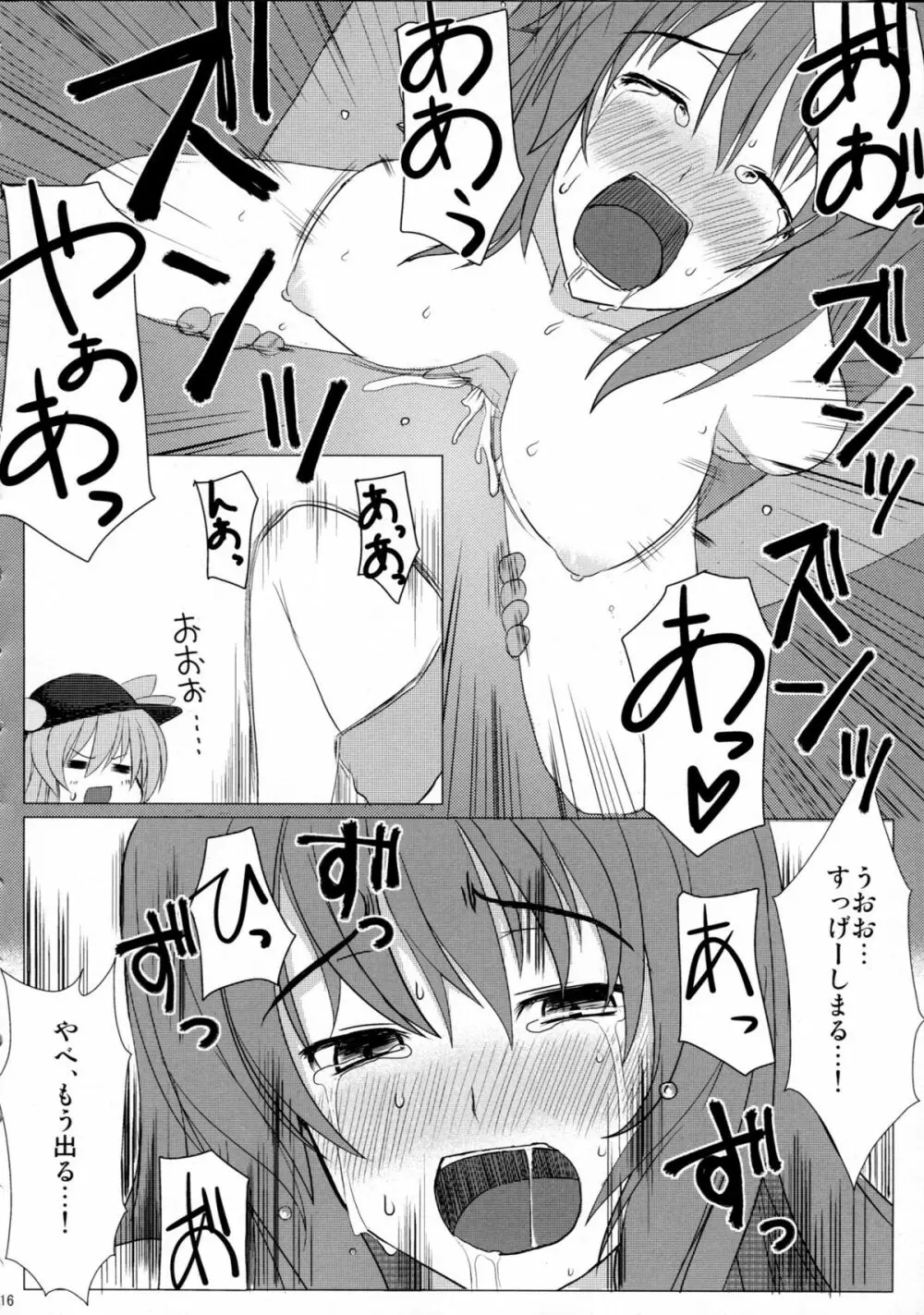 衣玖さんの保健体育 Page.17