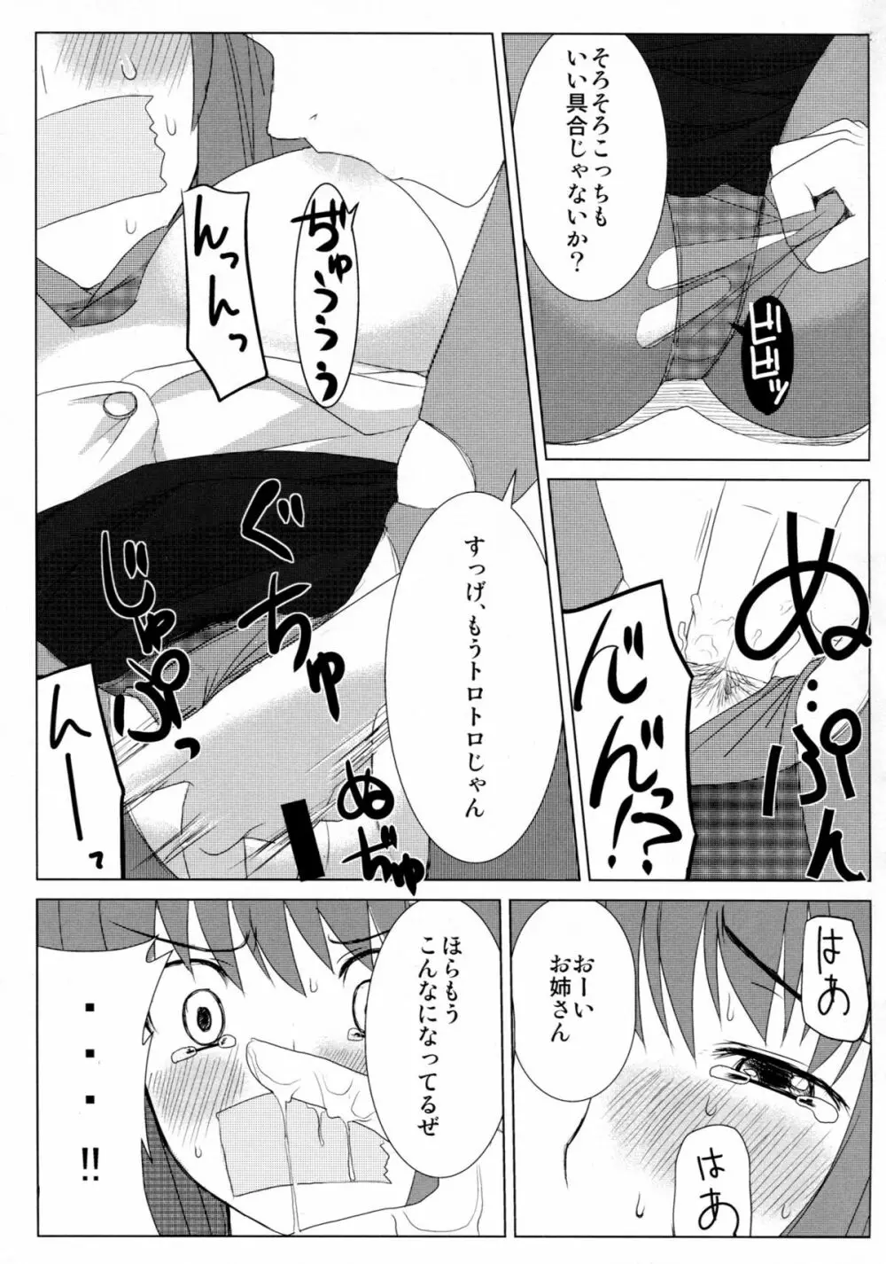 衣玖さんの保健体育 Page.8