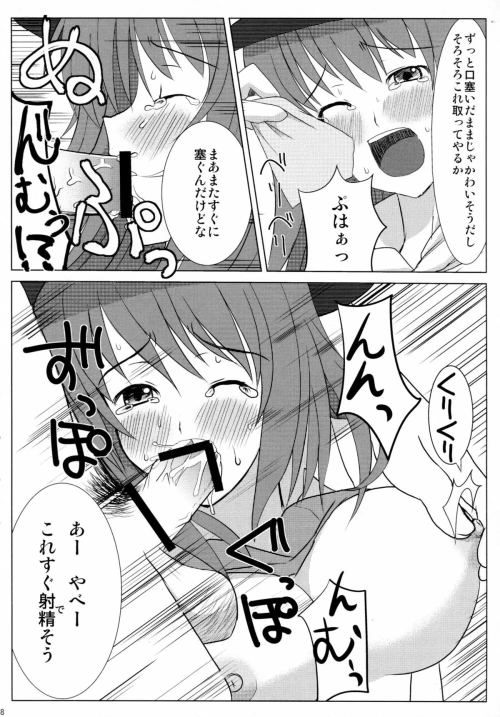 衣玖さんの保健体育 Page.9