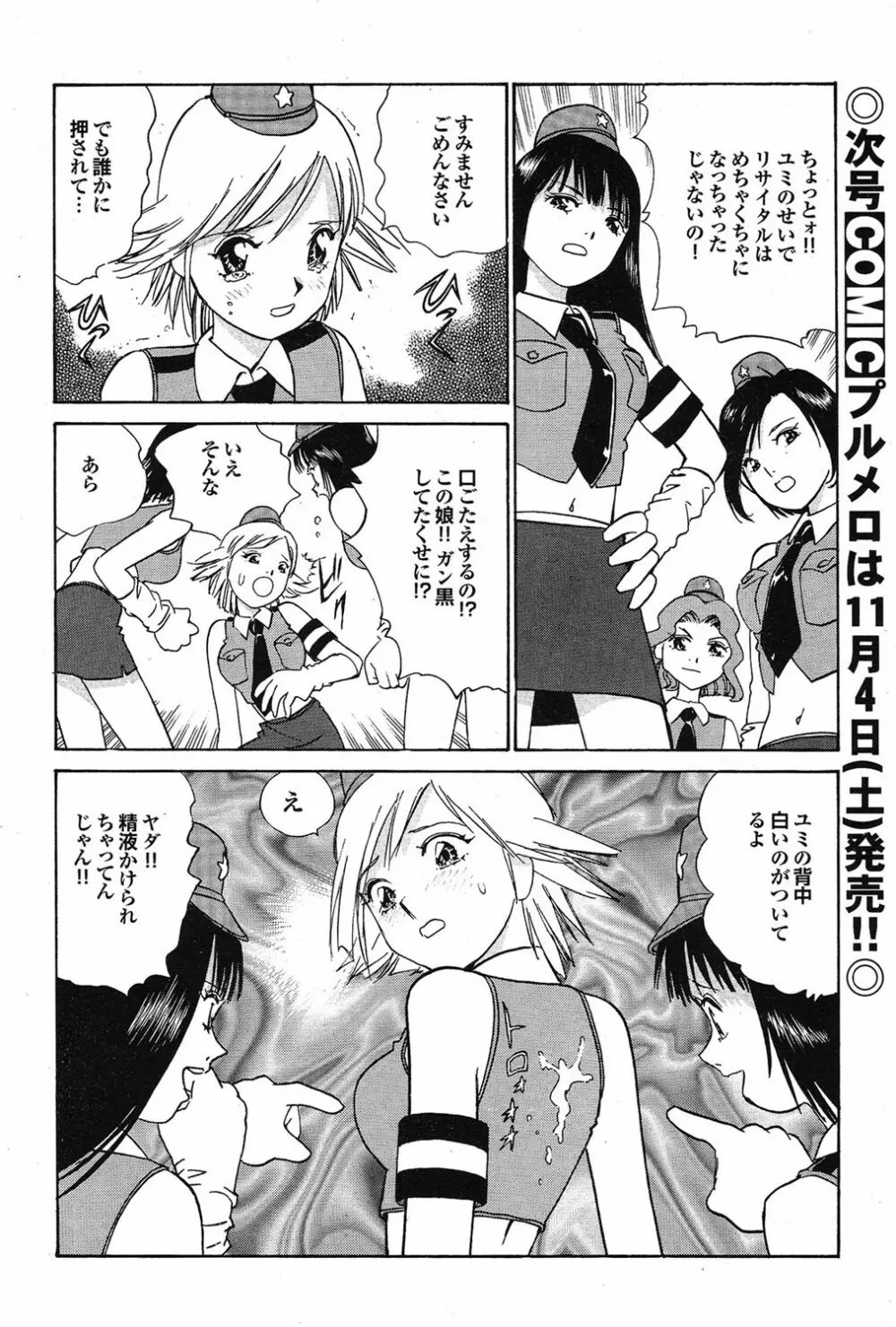 COMICプルメロ 2006年10月号 Vol.2 Page.102