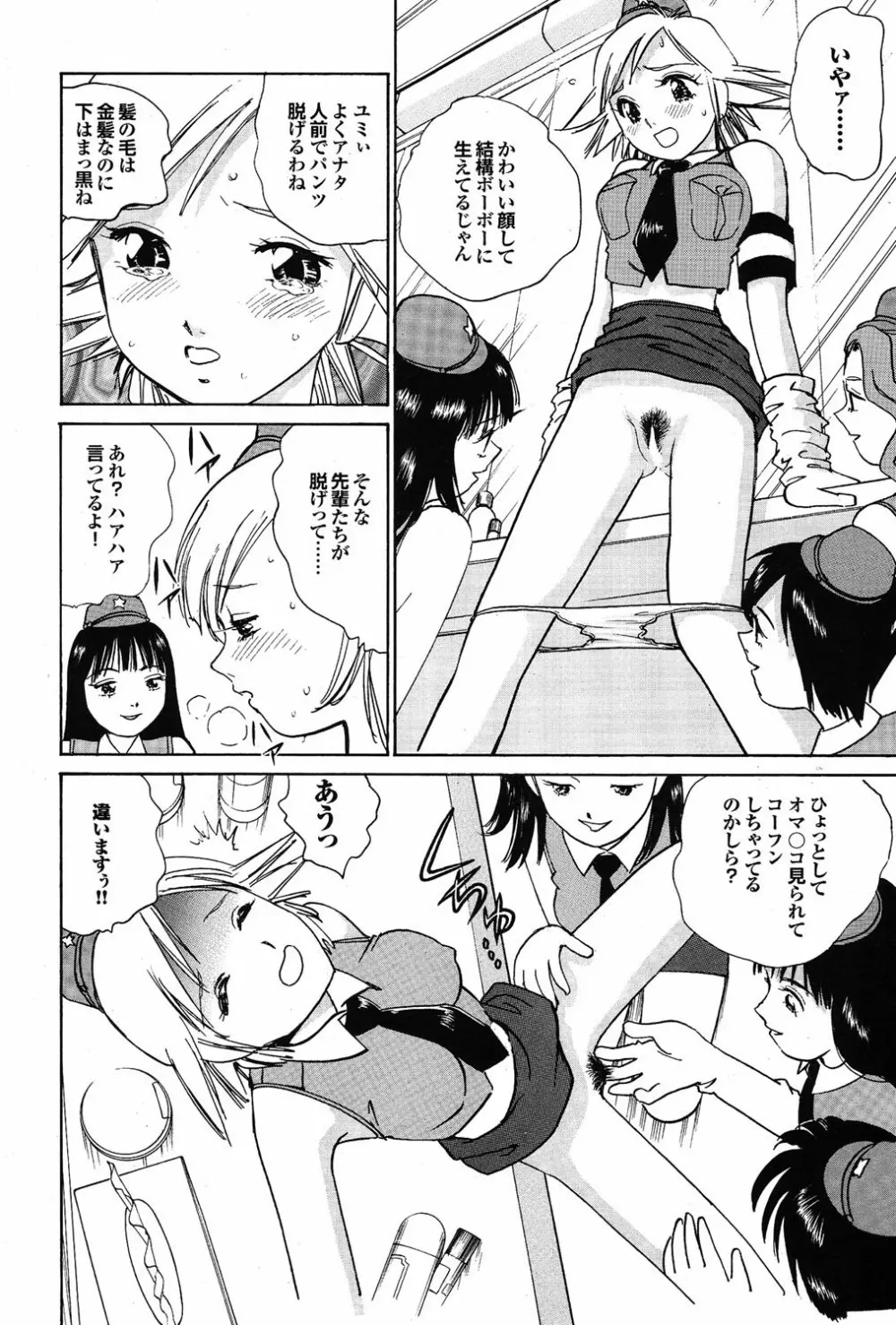 COMICプルメロ 2006年10月号 Vol.2 Page.104