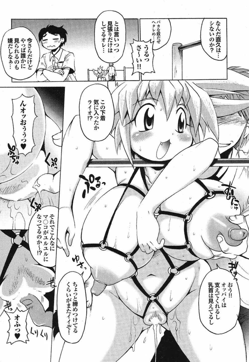 COMICプルメロ 2006年10月号 Vol.2 Page.156