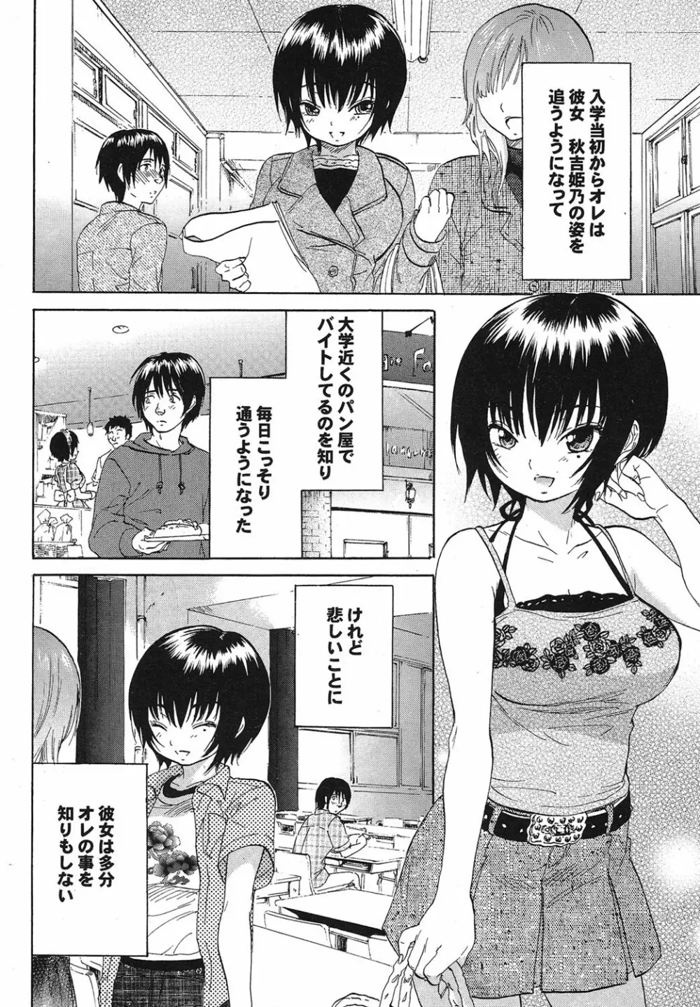 COMICプルメロ 2006年10月号 Vol.2 Page.35