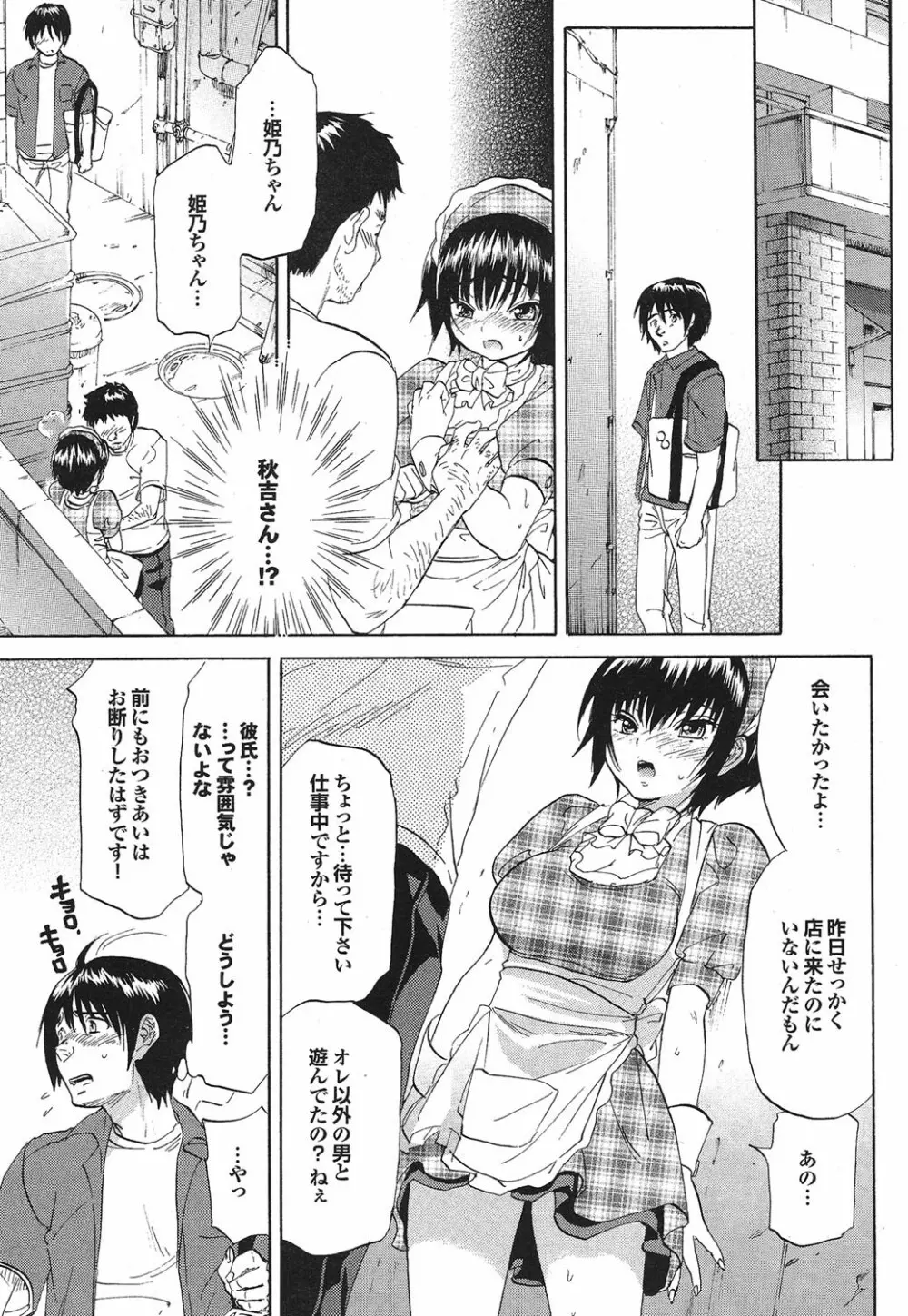 COMICプルメロ 2006年10月号 Vol.2 Page.36