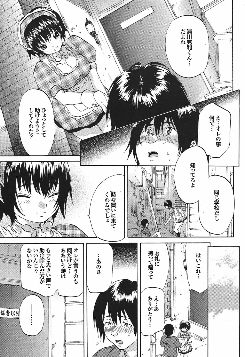 COMICプルメロ 2006年10月号 Vol.2 Page.38