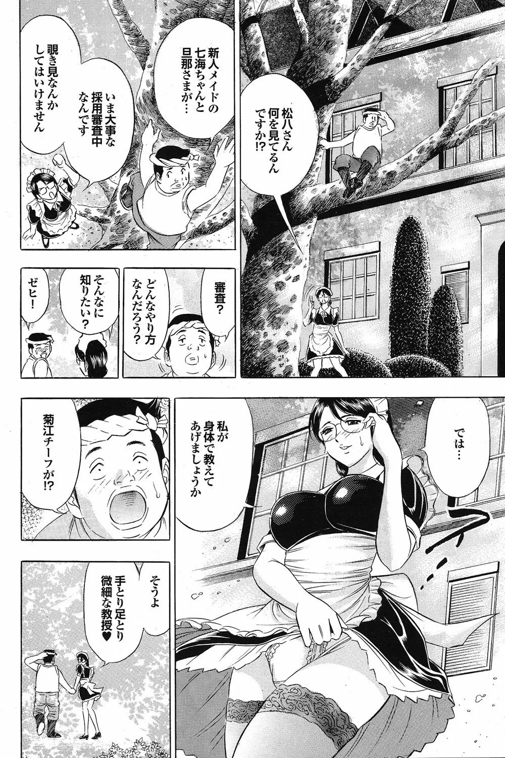 COMICプルメロ 2006年10月号 Vol.2 Page.81