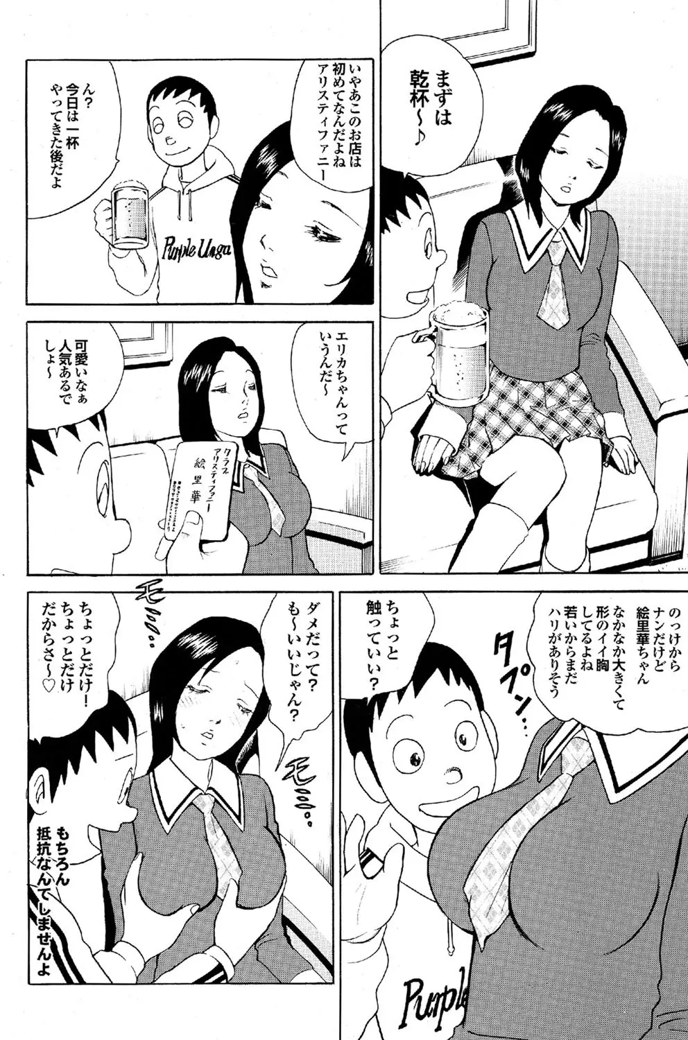 COMICプルメロ 2007年02月号 Vol.4 Page.132