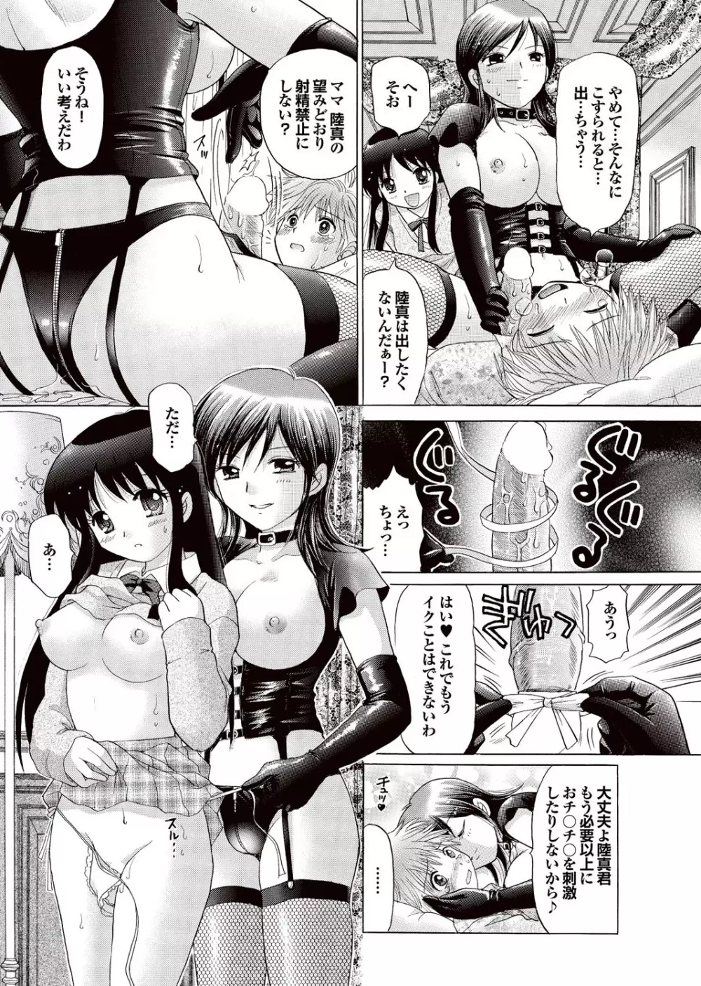 COMICプルメロ 2007年02月号 Vol.4 Page.23