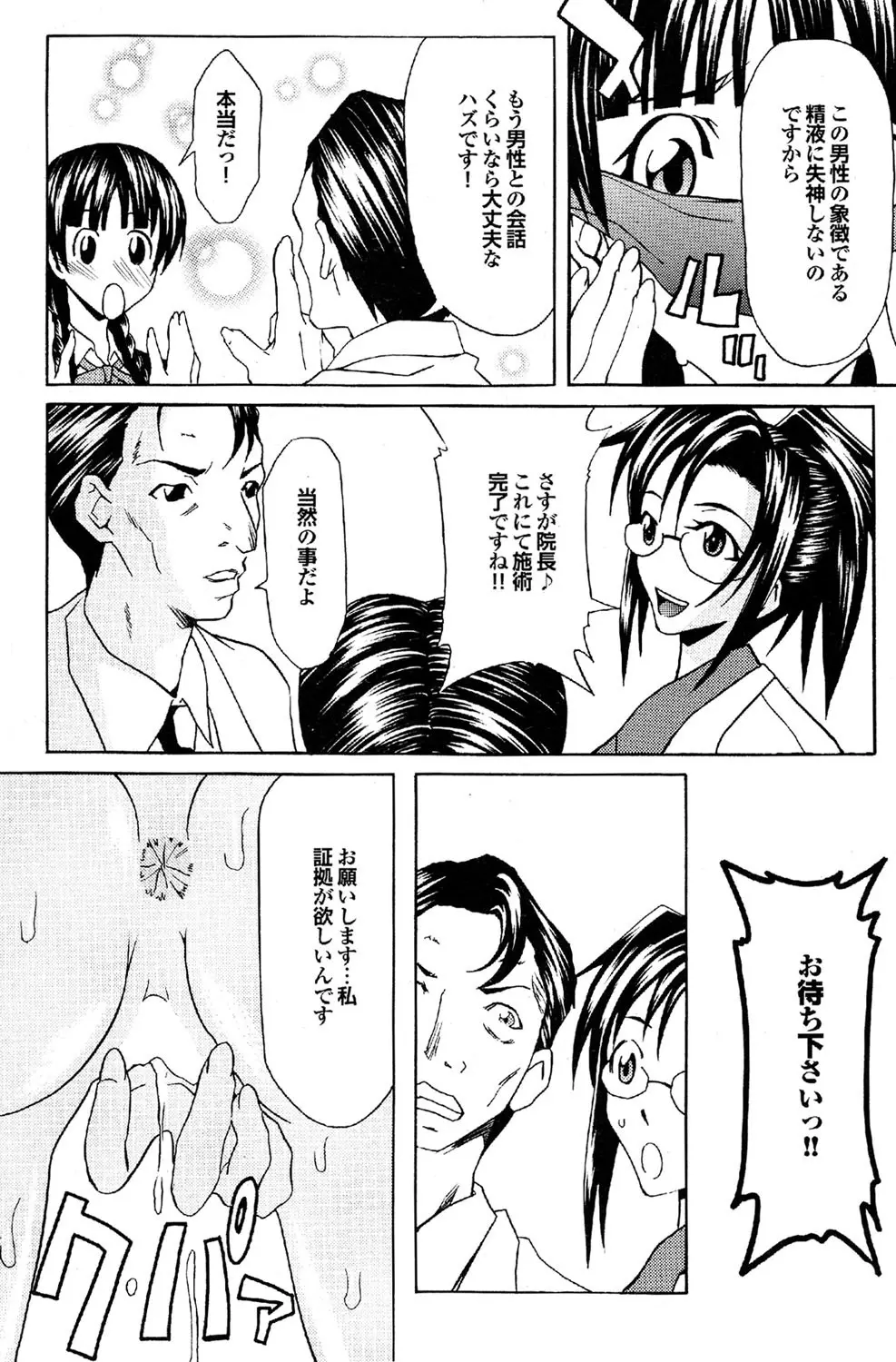 COMICプルメロ 2007年02月号 Vol.4 Page.81