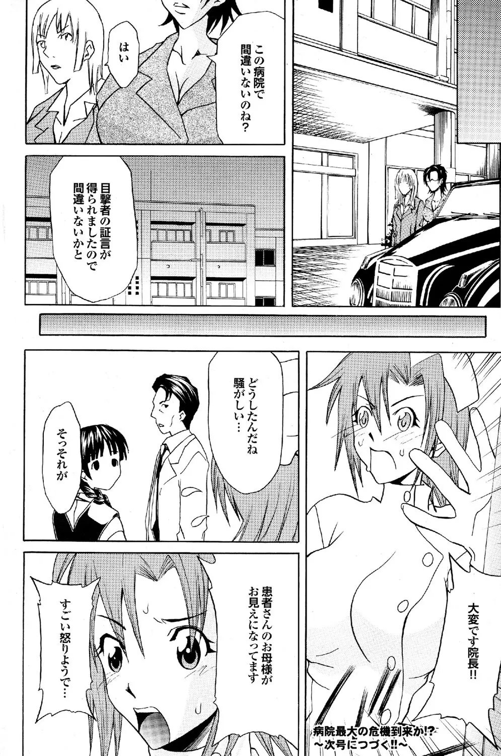 COMICプルメロ 2007年02月号 Vol.4 Page.87