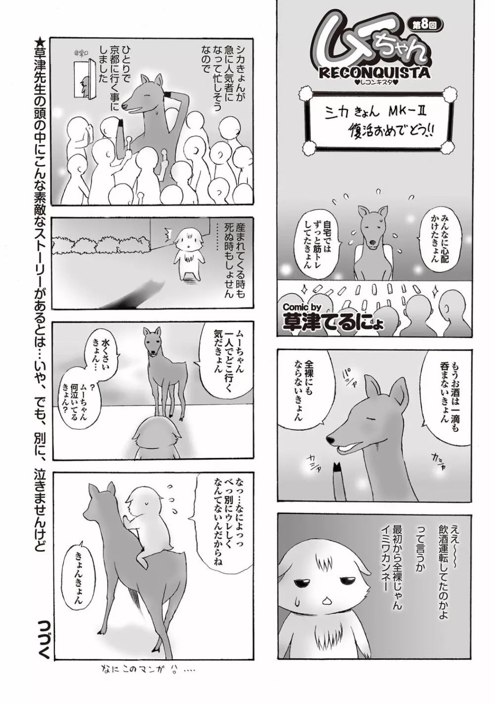 COMICプルメロ 2009年08月号 Vol.32 Page.185