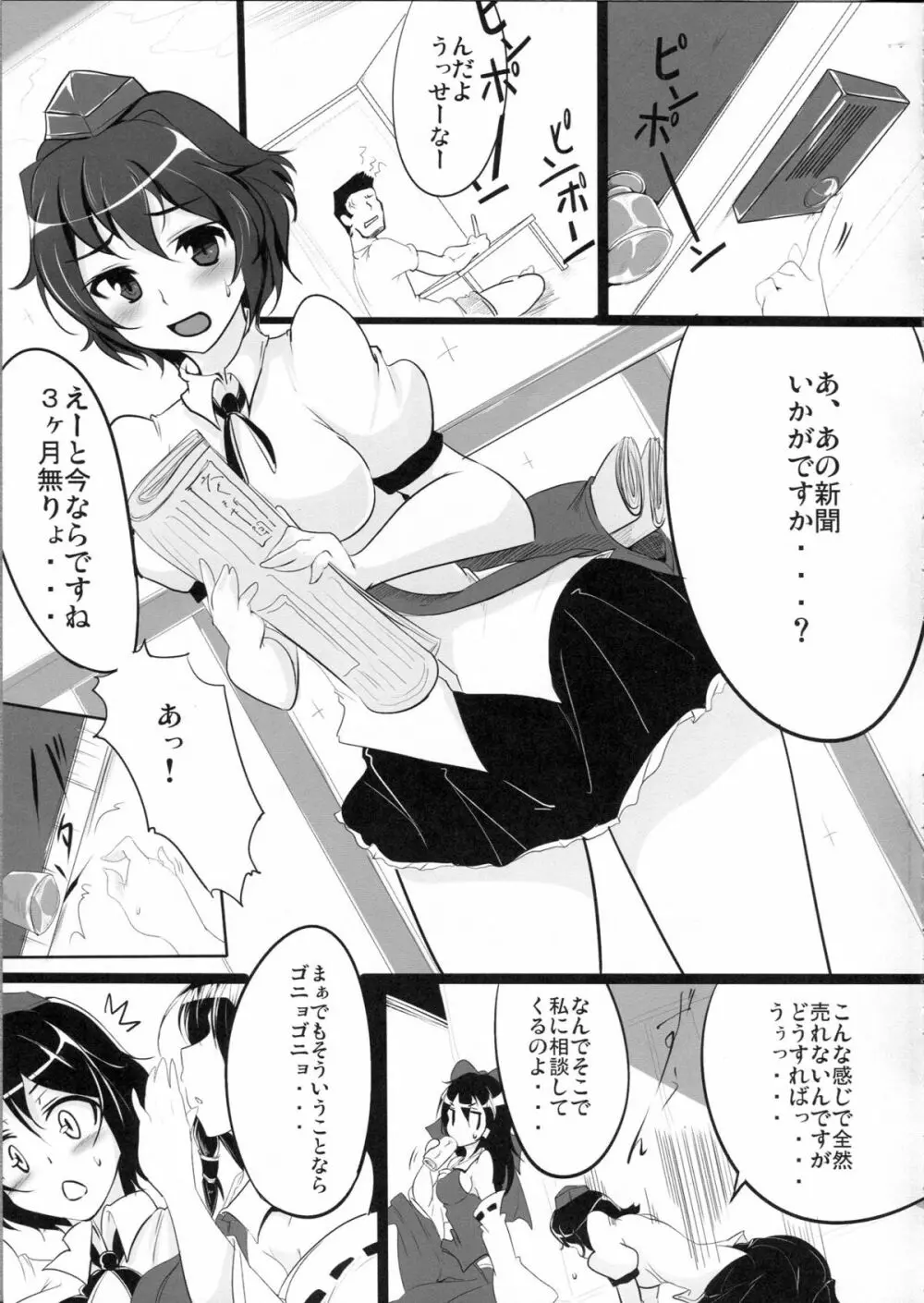 あやぱん Page.4