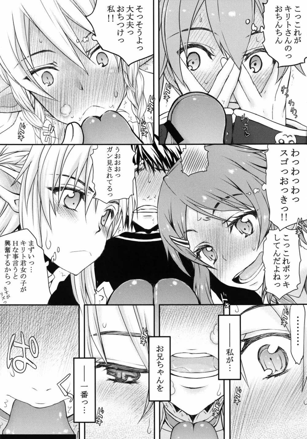 お兄ちゃんだけどオンラインだから乱交しても関係ないよねっ! Page.11