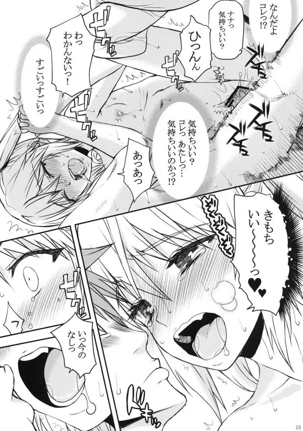 NANAVEる Page.23