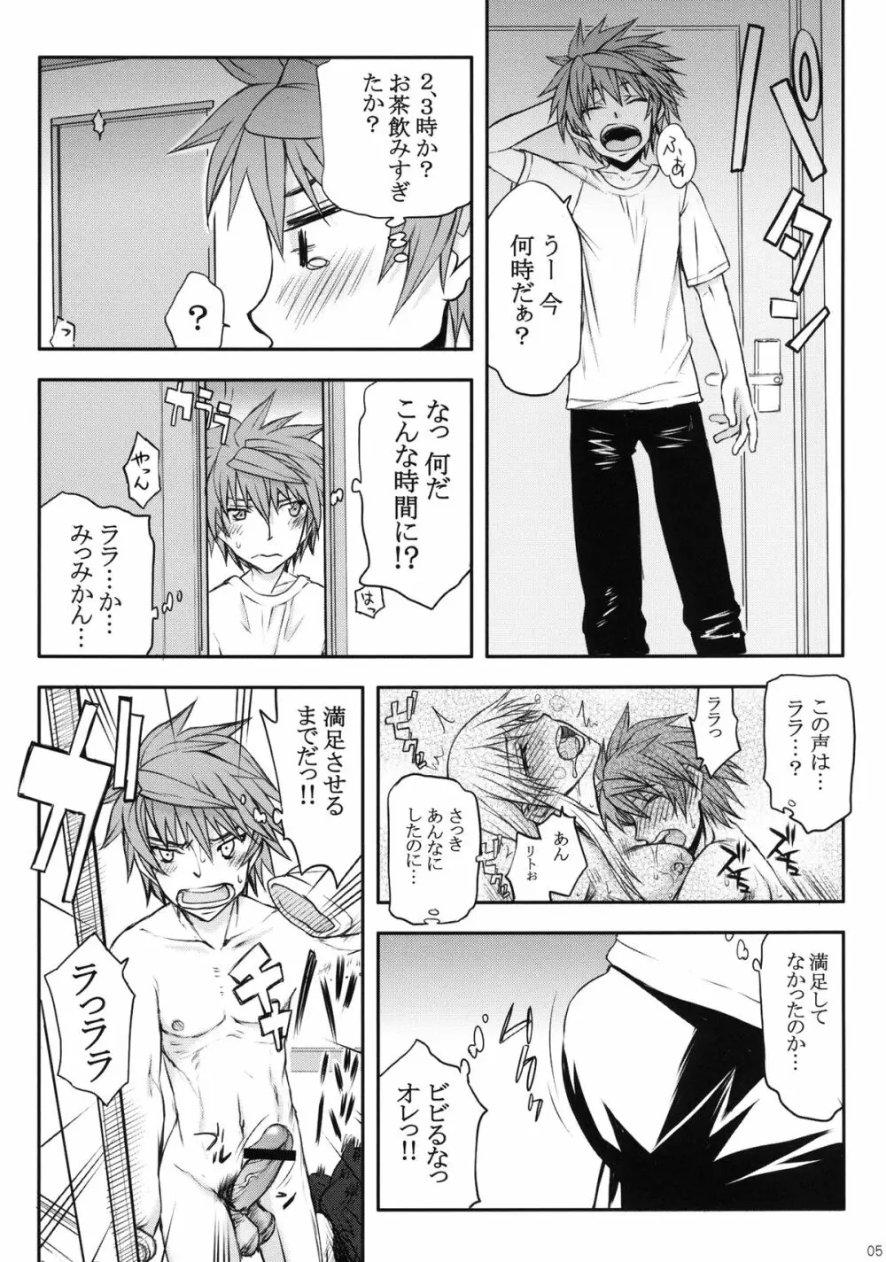 NANAVEる Page.5
