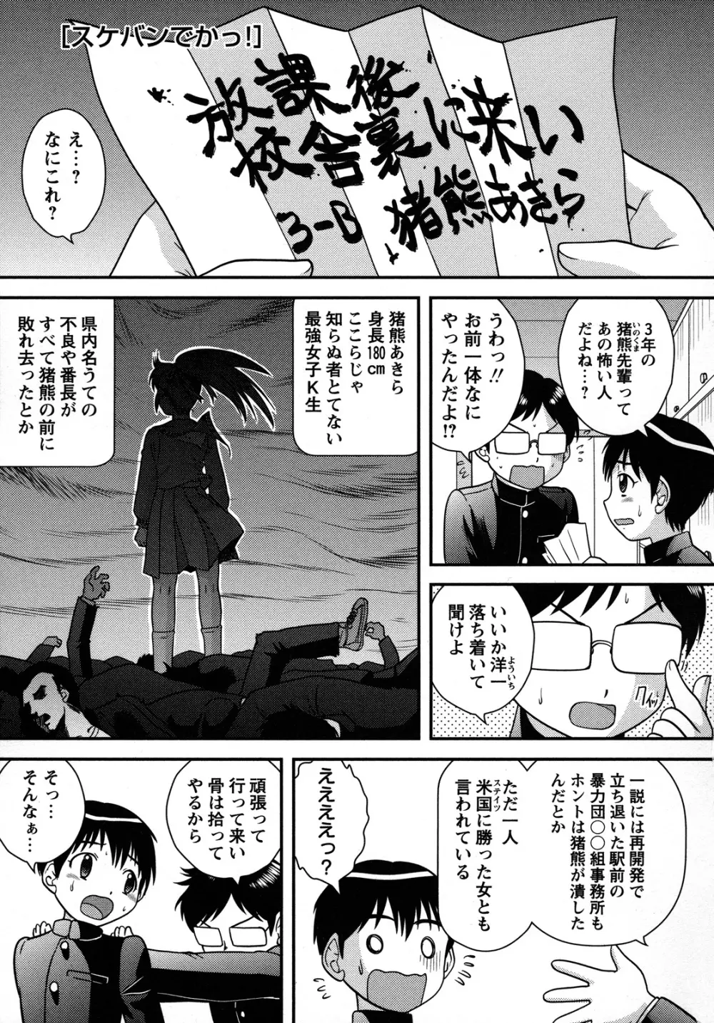 童貞専科 Page.104