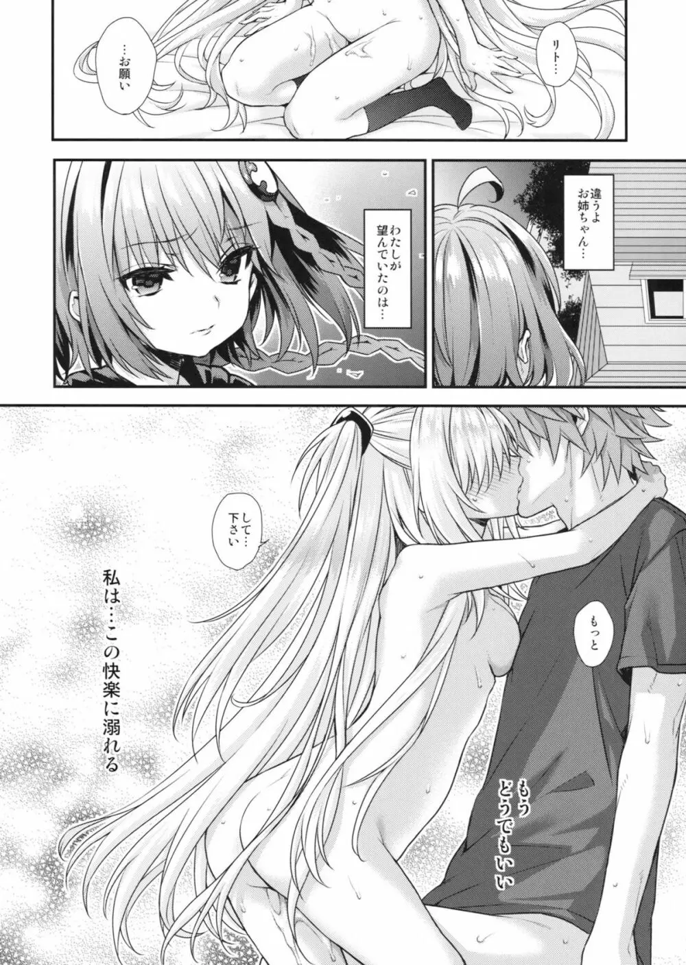 yami² -ヤミの事情- Page.15