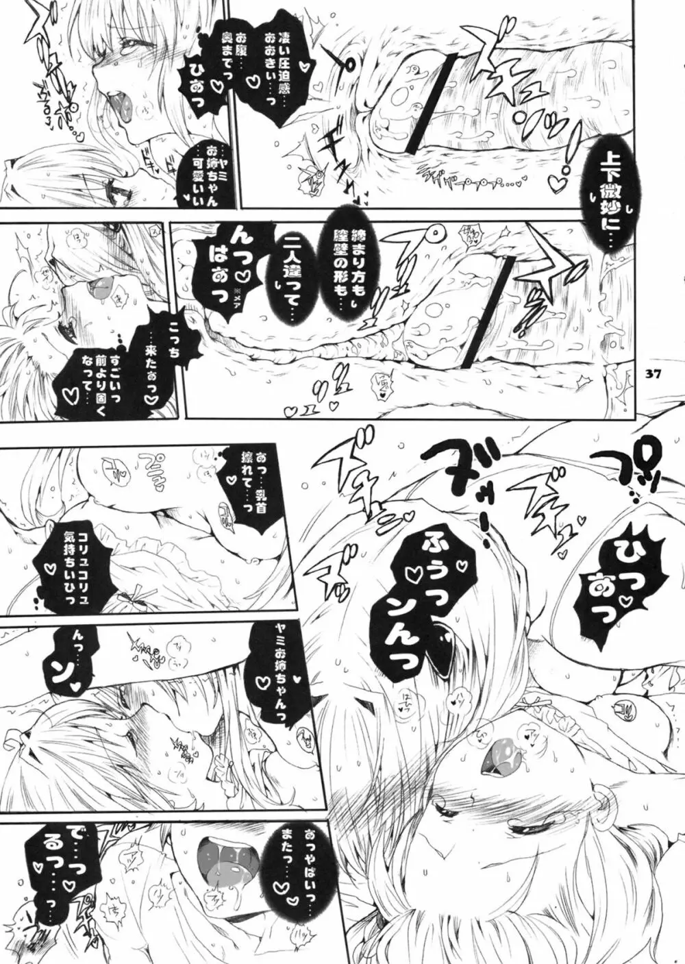 モモのハーレム大作戦 -乱交DARKNESS- Page.36